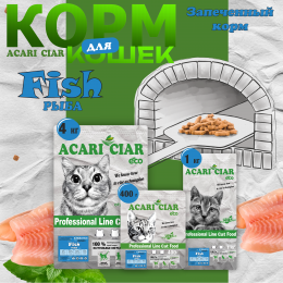 Корм A Baked Cat Holistic Fish для кошек Акари Киар